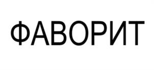 Товарный знак №996554, принадлежит организации Акционерное общество "Концерн воздушно-космической обороны "Алмаз - Антей", ОГРН 1027739001993, ИНН 7731084175
