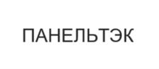 Товарный знак №996664, принадлежит организации Общество с ограниченной ответственностью «ПАНЭЛЬТЭК», ОГРН 1225000017791, ИНН 5009130780