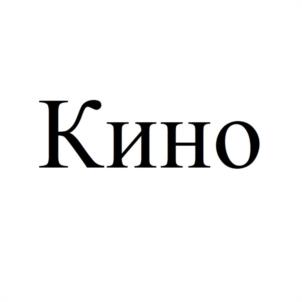 Товарный знак №996760, принадлежит ИП Голышев Роман Владимирович, ОГРНИП 305434524300036, ИНН 434549814750