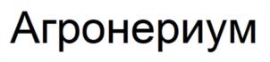 Товарный знак №996834, принадлежит организации Общество с ограниченной ответственностью "АргоПлант", ОГРН 1223300009525, ИНН 3316020658