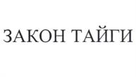 Товарный знак №996969, принадлежит ИП Орлов Валерий Константинович, ОГРНИП 313246835800146, ИНН 190110262506