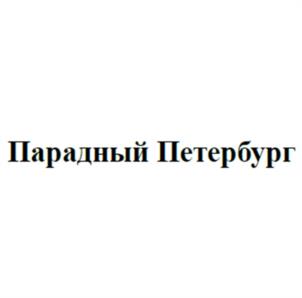 Товарный знак №997117, принадлежит ИП Кузнецова Анна Андреевна, ОГРНИП 318470400028671, ИНН 780507650750