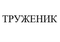 Товарный знак №997258, принадлежит организации ОБЩЕСТВО С ОГРАНИЧЕННОЙ ОТВЕТСТВЕННОСТЬЮ "АИР МАГИСТРАЛЬ", ОГРН 1157746789540, ИНН 7743117065