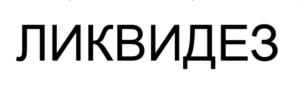 Товарный знак №997339, принадлежит ИП Николаев Александр Витальевич, ОГРНИП 321272400018332, ИНН 270308927870