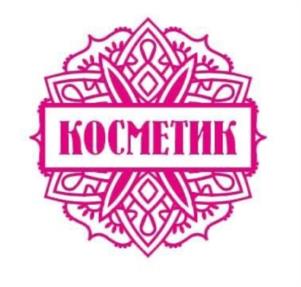 Товарный знак №997506, принадлежит организации Общество с ограниченной ответственностью «Косметик», ОГРН 1175476022160, ИНН 5403028093