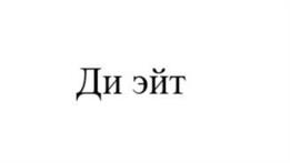 Товарный знак №997624, принадлежит организации Акционерное общество «Инвестиционная компания «Ай Ти Инвест», ОГРН 1027700010205, ИНН 7717116241