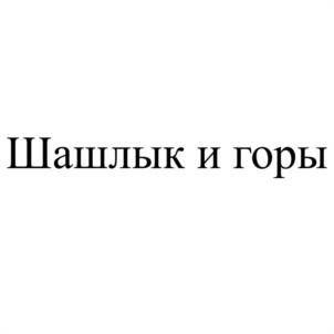 Товарный знак №997632, принадлежит ИП Саакян Мануш Сааковна, ОГРНИП 319237500218620, ИНН 236700472678