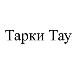 Товарный знак №998077, принадлежит организации Общество с ограниченной ответственностью "КОРТАЙ", ОГРН 1190571011180, ИНН 572024383