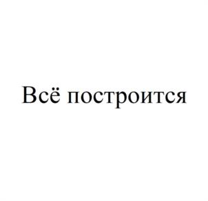 Товарный знак №998143, принадлежит организации АКЦИОНЕРНОЕ ОБЩЕСТВО «ПОЧТА БАНК», ОГРН 1023200000010, ИНН 3232005484