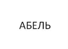 Товарный знак №998740, принадлежит организации Общество с ограниченной ответственностью "Зен Лаб", ОГРН 5177746064601, ИНН 7743229509