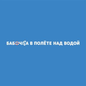 Товарный знак №998797, принадлежит ИП Черясов Евгений Константинович, ОГРНИП 322527500039301, ИНН 526201844731