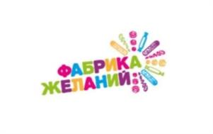 Товарный знак №998980, принадлежит организации ОБЩЕСТВО С ОГРАНИЧЕННОЙ ОТВЕТСТВЕННОСТЬЮ "ПРОИЗВОДСТВЕННАЯ КОМПАНИЯ "ФАБРИКА ЖЕЛАНИЙ"", ОГРН 1201800020135, ИНН 1839011654