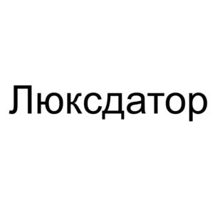Товарный знак №998982, принадлежит организации ЗАКРЫТОЕ АКЦИОНЕРНОЕ ОБЩЕСТВО "ЦЕНТРСТРОЙСВЕТ", ОГРН 1097746550626, ИНН 7710756002
