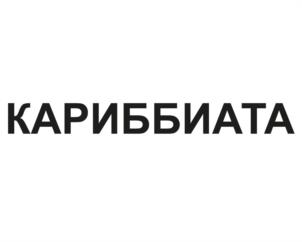 Товарный знак №999114, принадлежит организации Общество с ограниченной ответственностью «Виноконьячный завод «Альянс -1892», ОГРН 1023902149424, ИНН 3914010751