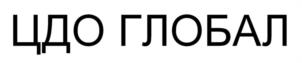 Товарный знак №999159, принадлежит правообладателю Кондратьев Андрей Юрьевич, ОГРН 0, ИНН 323309034763