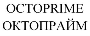 Товарный знак №999432, принадлежит организации Общество с ограниченной ответственностью «ОКТОПРАЙМ», ОГРН 1247700071376, ИНН 9715472167