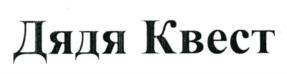 Товарный знак №999435, принадлежит организации Общество с ограниченной ответственностью «Наука и творчество», ОГРН 1197746154385, ИНН 7719487643