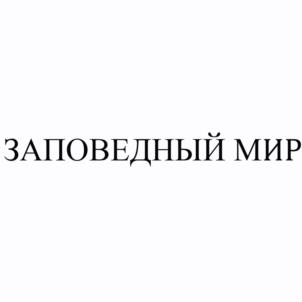 Товарный знак №999603, принадлежит организации Общество с ограниченной ответственностью "ЛАНС", ОГРН 1064712015719, ИНН 4712041646