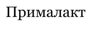 Товарный знак №999674, принадлежит организации Общество с ограниченной ответственностью Научно-производственное предприятие «АГРОФАРМ», ОГРН 1163668076967, ИНН 3662229119