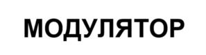 Товарный знак №999734, принадлежит организации Общество с ограниченной ответственностью «АГРОМИР», ОГРН 1187746148424, ИНН 7731396135