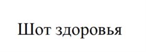 Товарный знак №999798, принадлежит организации Общество с ограниченной ответственностью «Бонер», ОГРН 1167847439440, ИНН 7838061734