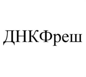 Товарный знак №999825, принадлежит ИП Макеева Наталья Александровна, ОГРНИП 322774600426200, ИНН 505100329183